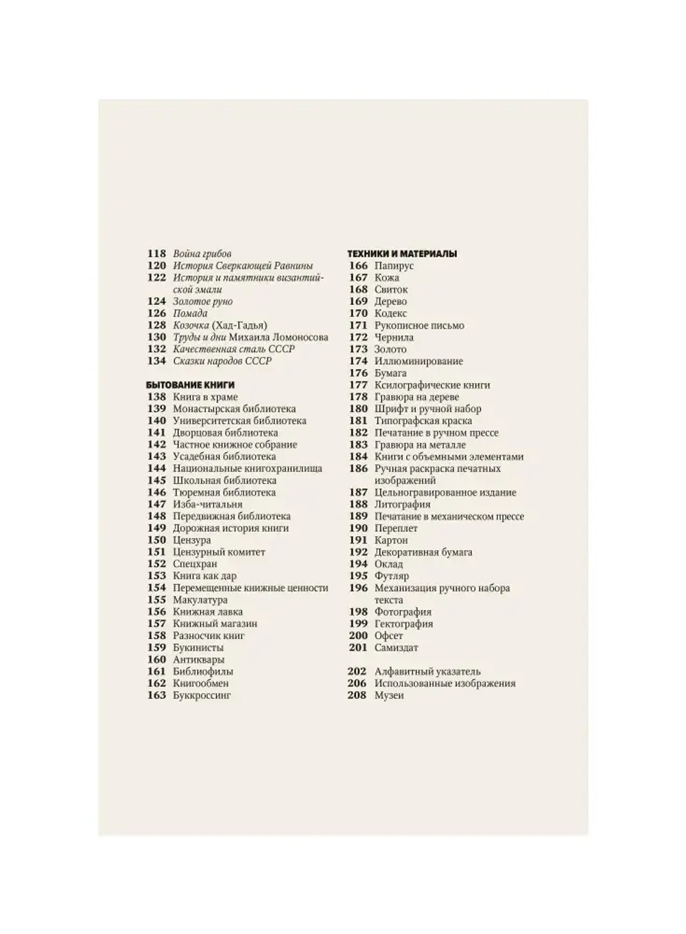 Главное в истории книги