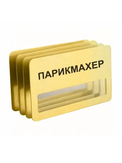 Бейдж
