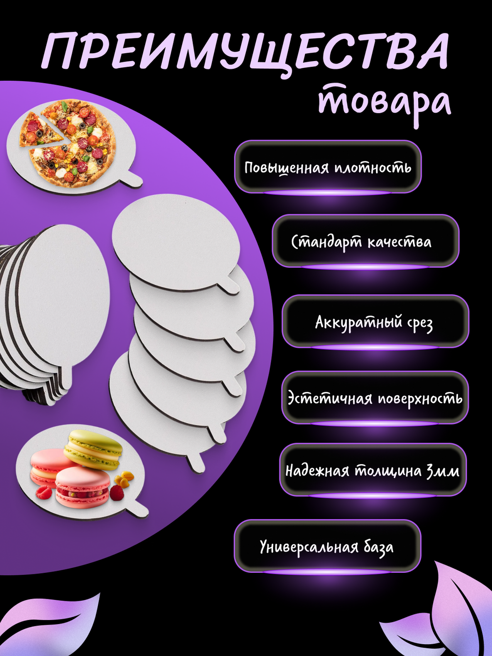 Подложка 9 см КРУГЛАЯ с держателем для пирожных (40 шт/уп)