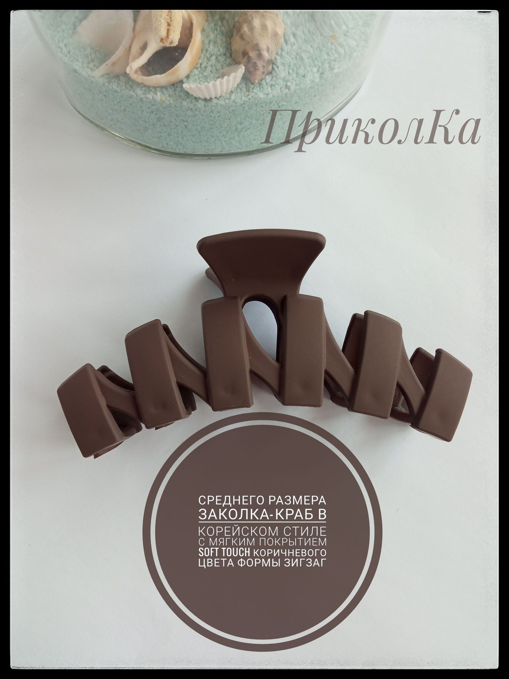 Заколка-краб в корейском стиле средняя