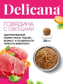 Delicana сухой полнорационный корм для взрослых собак круп пород, говядина с овощами, 18кг
