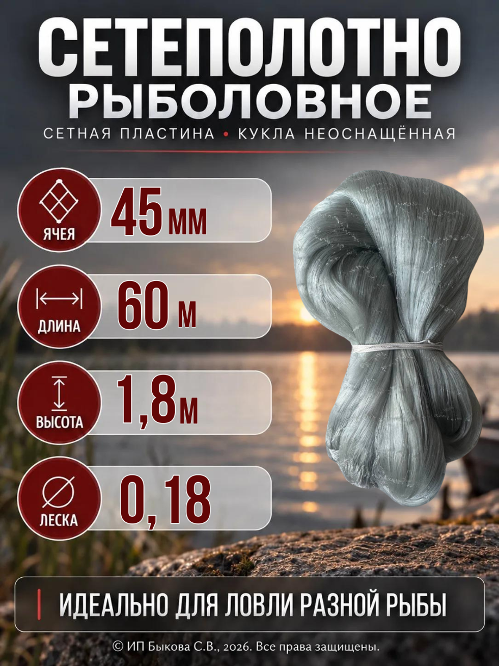 Сетеполотно рыболовное неоснащенное