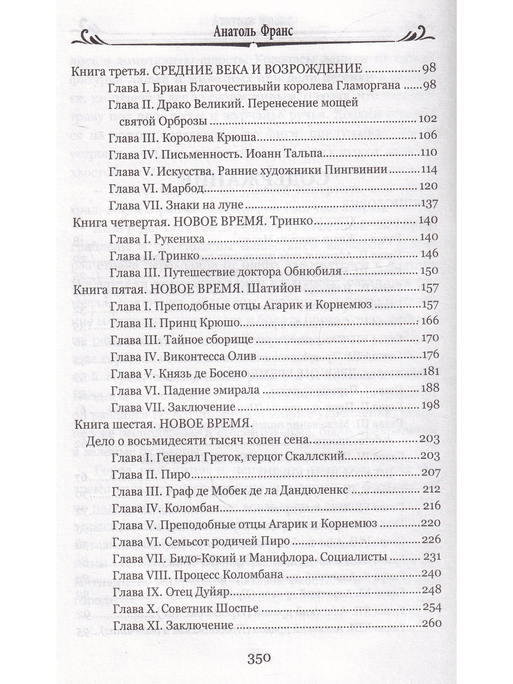 Остров пингвинов