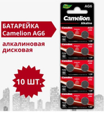 Camelion AG6 BL10 371 SR-920 уп.100