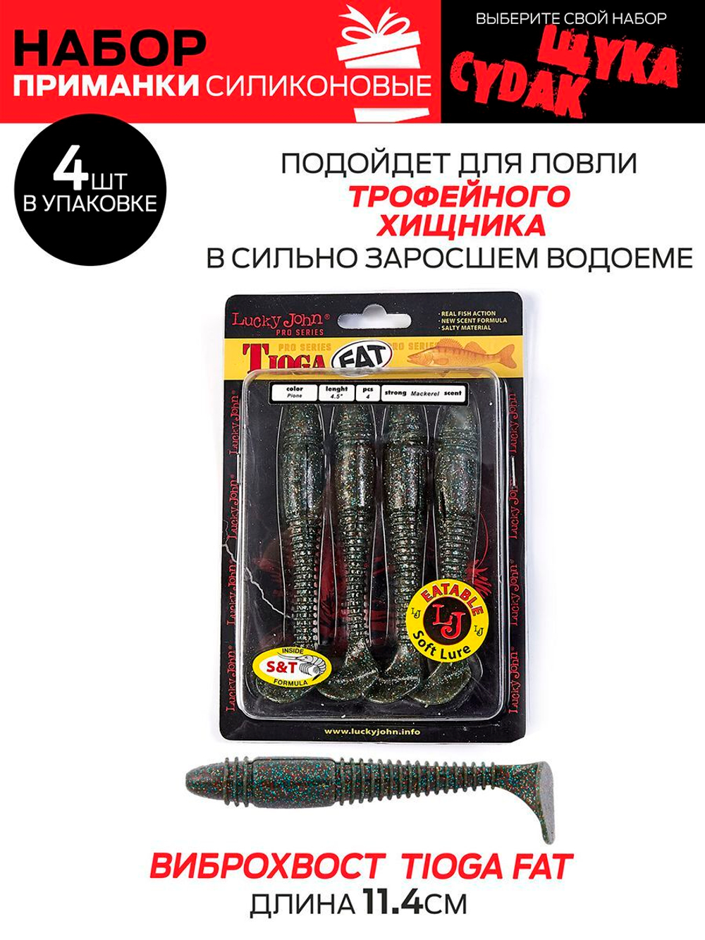 Виброхвосты съедобные искусственные LJ Pro Series 06 SET 5упак. набор
