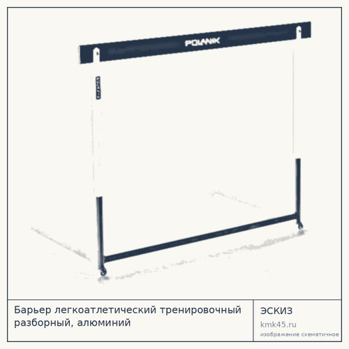 Барьер легкоатлетический тренировочный разборный, алюминий — от 16 000 ₽