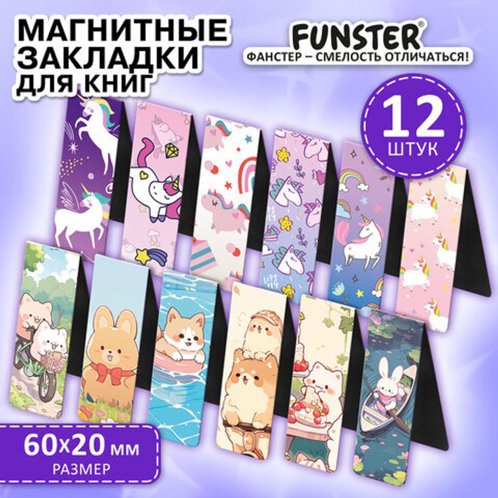 Закладки для книг МАГНИТНЫЕ, "GIRLS", комплект 12 штук, 60x20 мм, FUNSTER (ФАНСТЕР), 116654