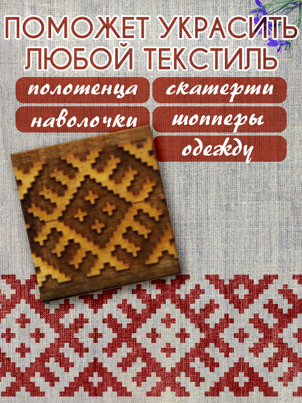Деревянный штамп 005