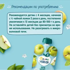 Пюре ФрутоНяня Яблоко с 4 мес 90 г