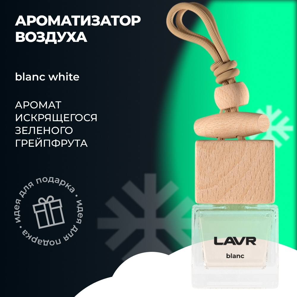 Ароматизатор воздуха BLANC WHITE LAVR, 7 мл