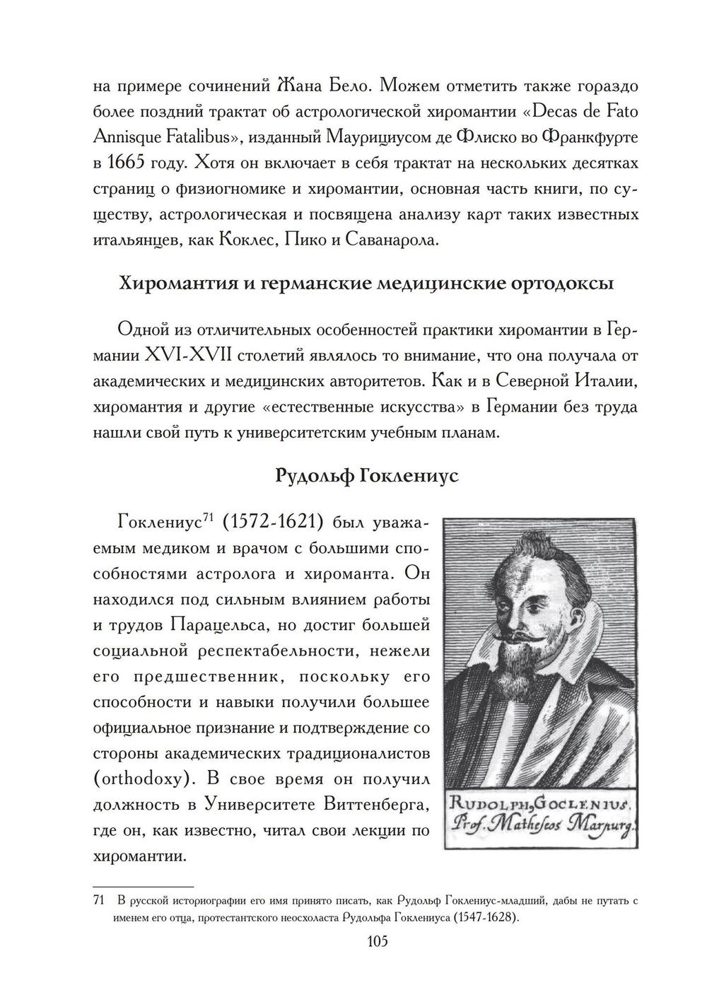 От хиромантии к хирологии. История науки чтения по руке