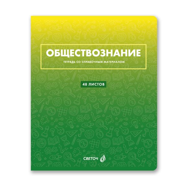 Тетрадь со справочным материалом 