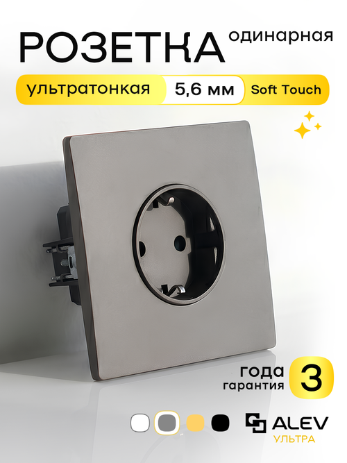 Ультратонкая одинарная розетка, серая