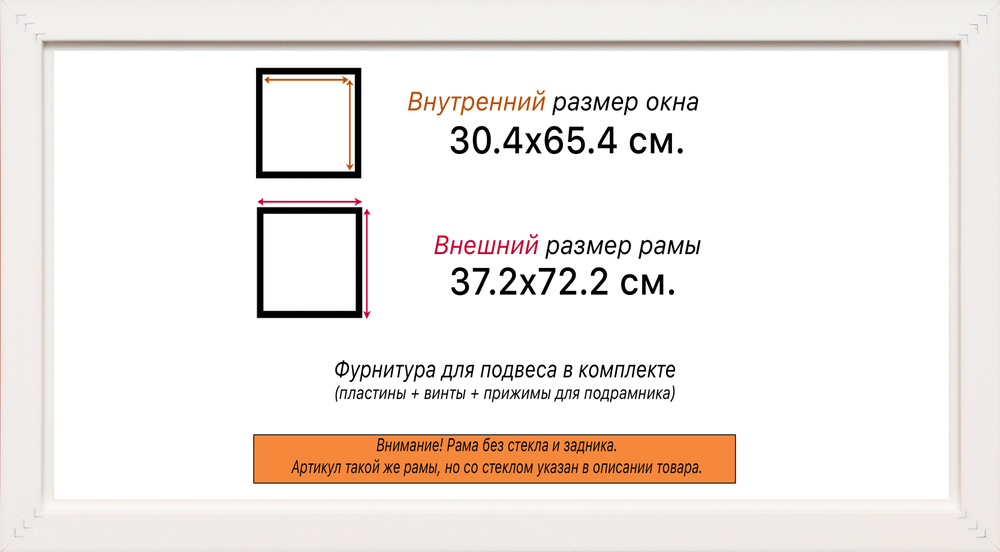 Рама 30x65 для картин и фотографий