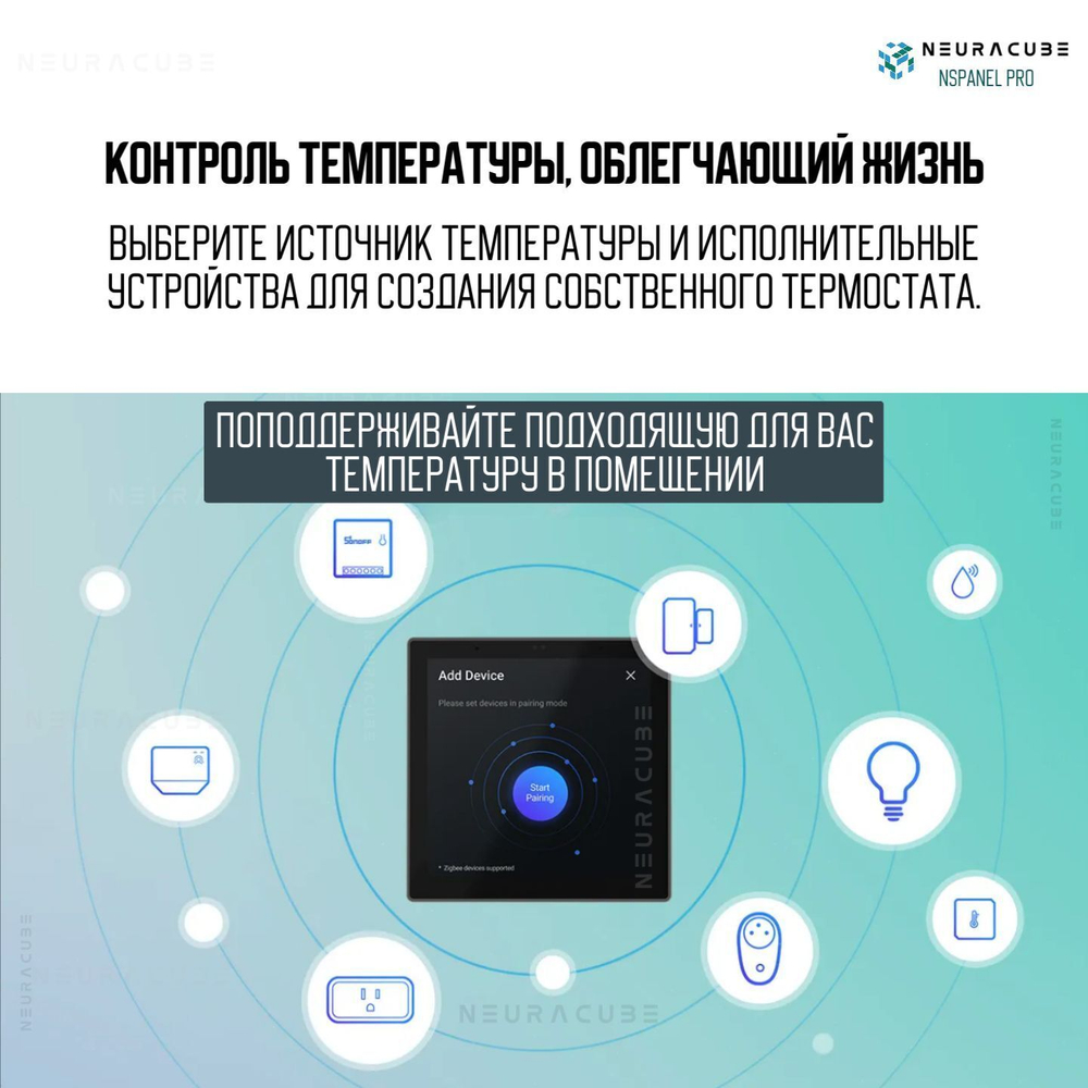 Панель управления Sonoff NSPanel PRO
