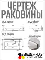 Раковина пластиковая в ванную 700х400