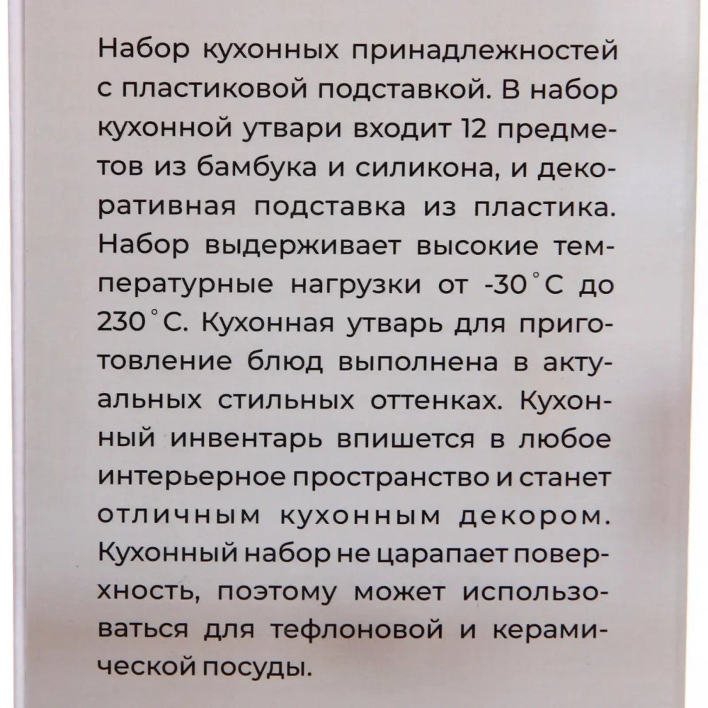 Набор кухонных принадлежностей 12шт «Фламенко» мятный