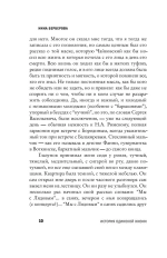 Чайковский. История одинокой жизни
