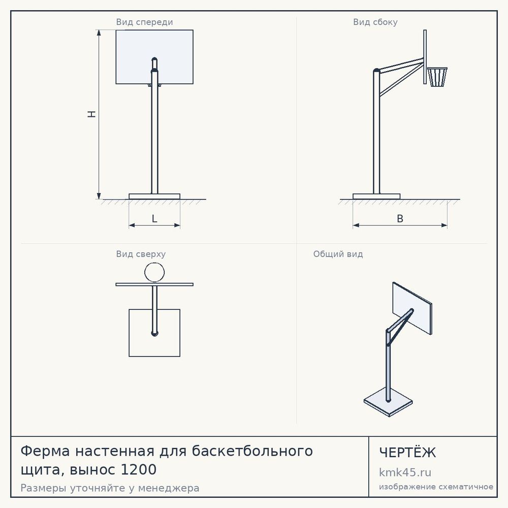 Чертёж: Ферма настенная для баскетбольного щита, вынос 1200
