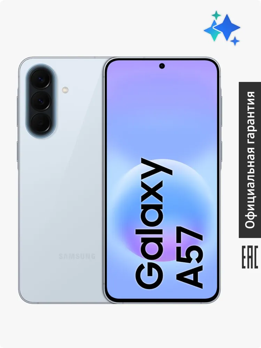 Смартфон Samsung Galaxy A57 5G Ростест (EAC) 8/256 ГБ, Nano-SIM, eSIM, голубой