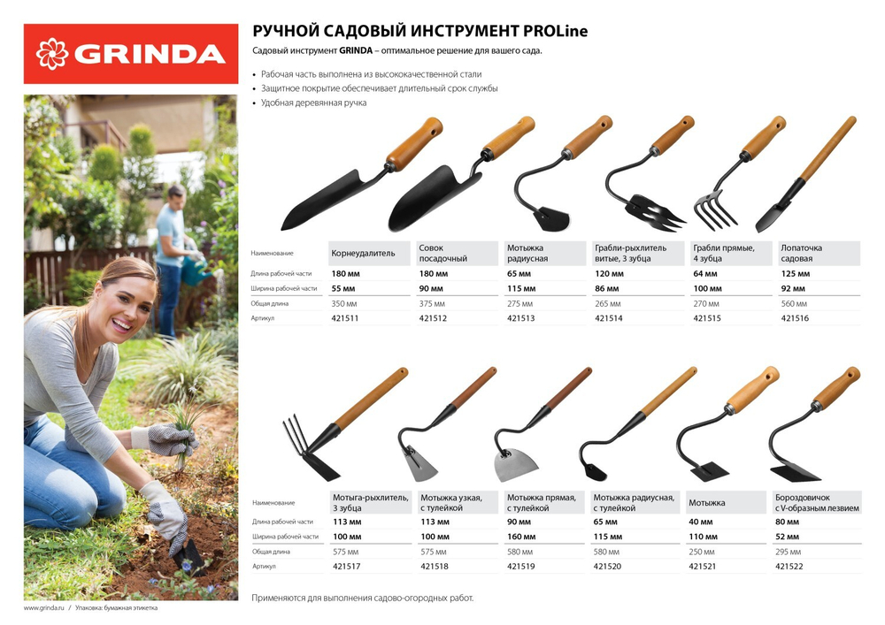 GRINDA ProLine 90х160х580 мм, с тулейкой, деревянная ручка, прямая мотыжка (421519)