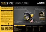 Рулетка 5x25мм, 2 стопа, компактн. корпус,  2 стопа,мощный магнит, Hanskonner — фото 2