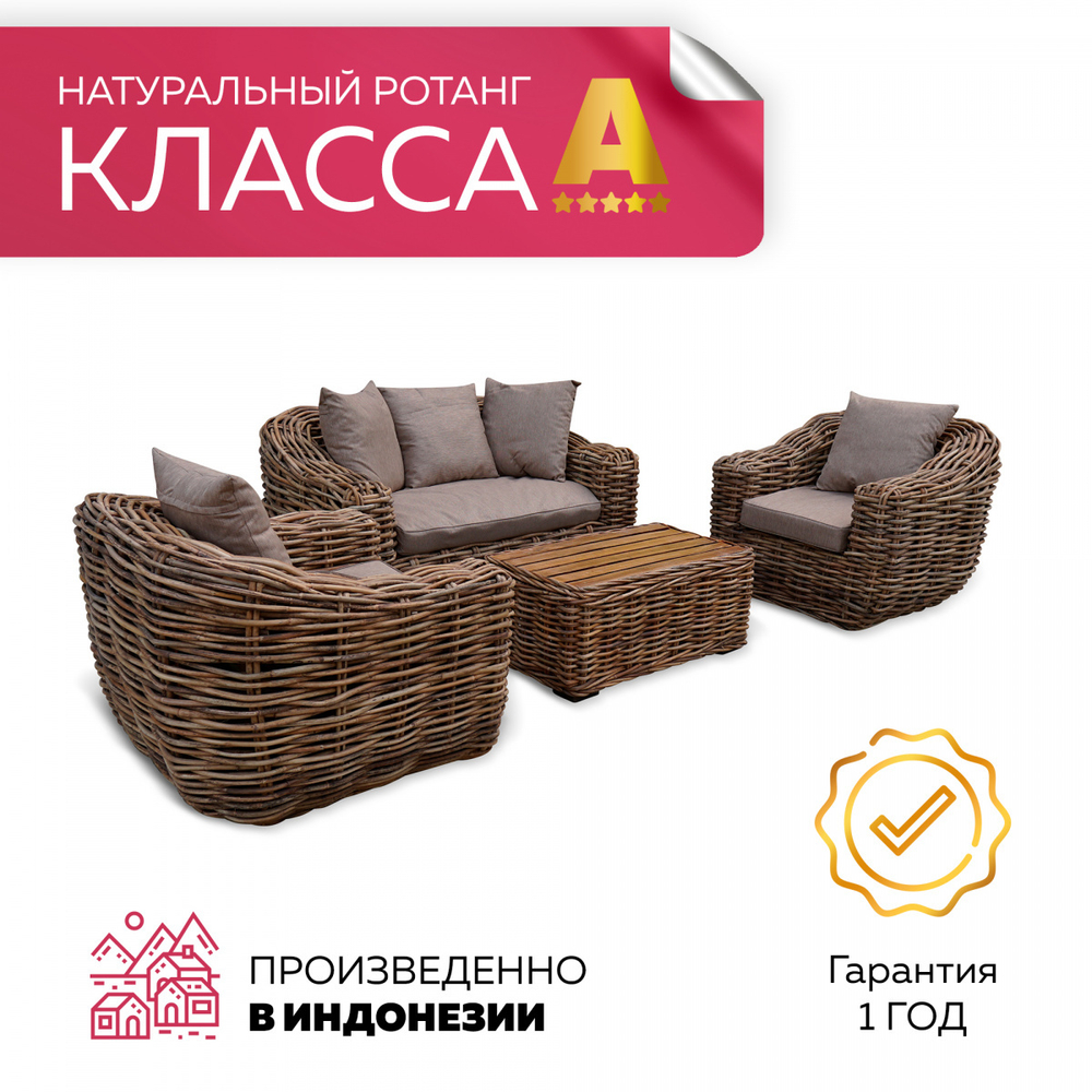 Лаунж зона из натурального ротанга KM-2001