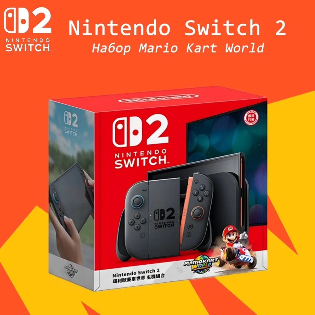 Портативная игровая консоль Nintendo Switch 2, 256Gb, Black | «Черный» + игра в комплекте Mario Kart World — фото 1