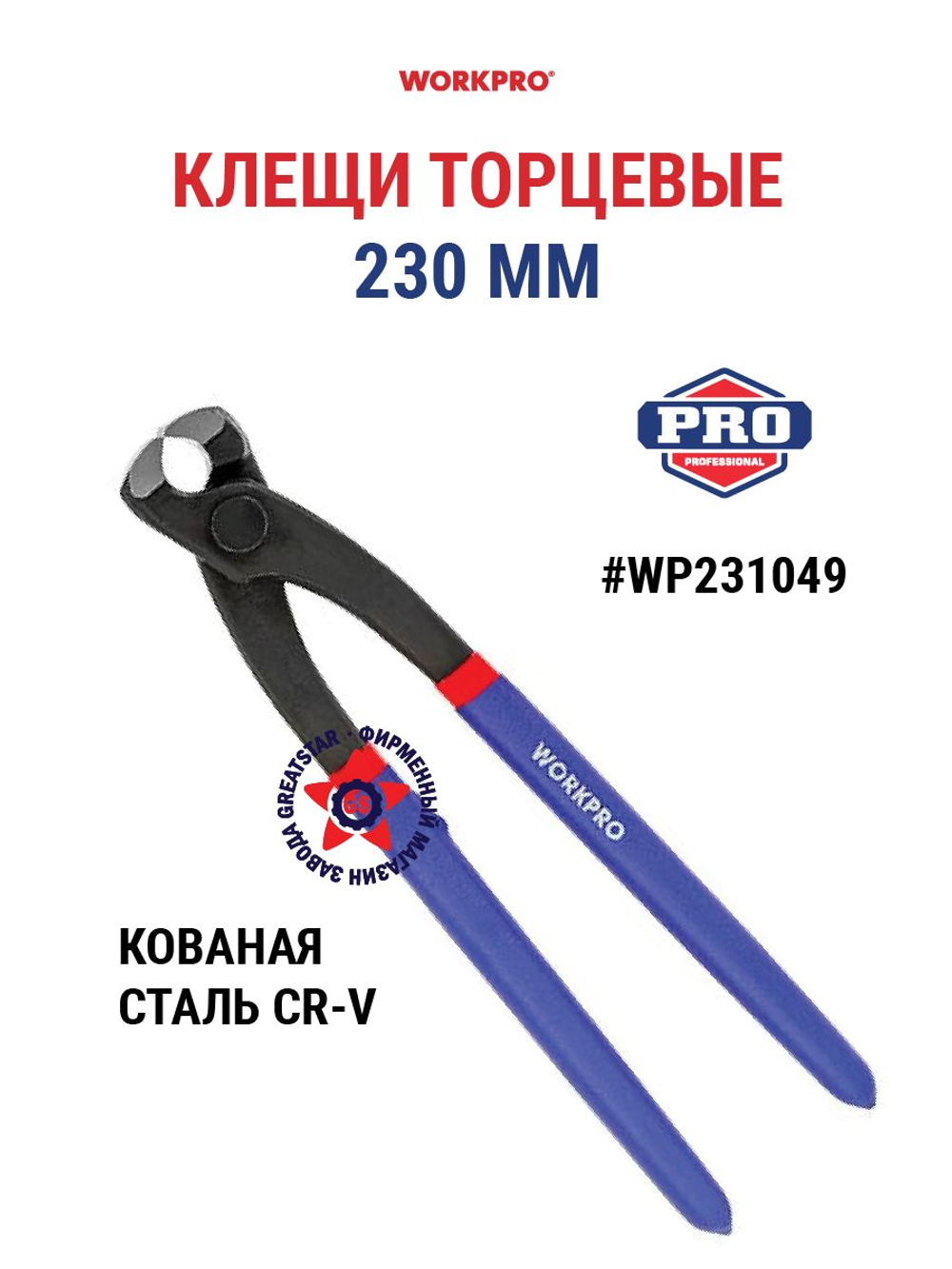 Клещи диэлектрические для водяных насосов 250 мм WP342019