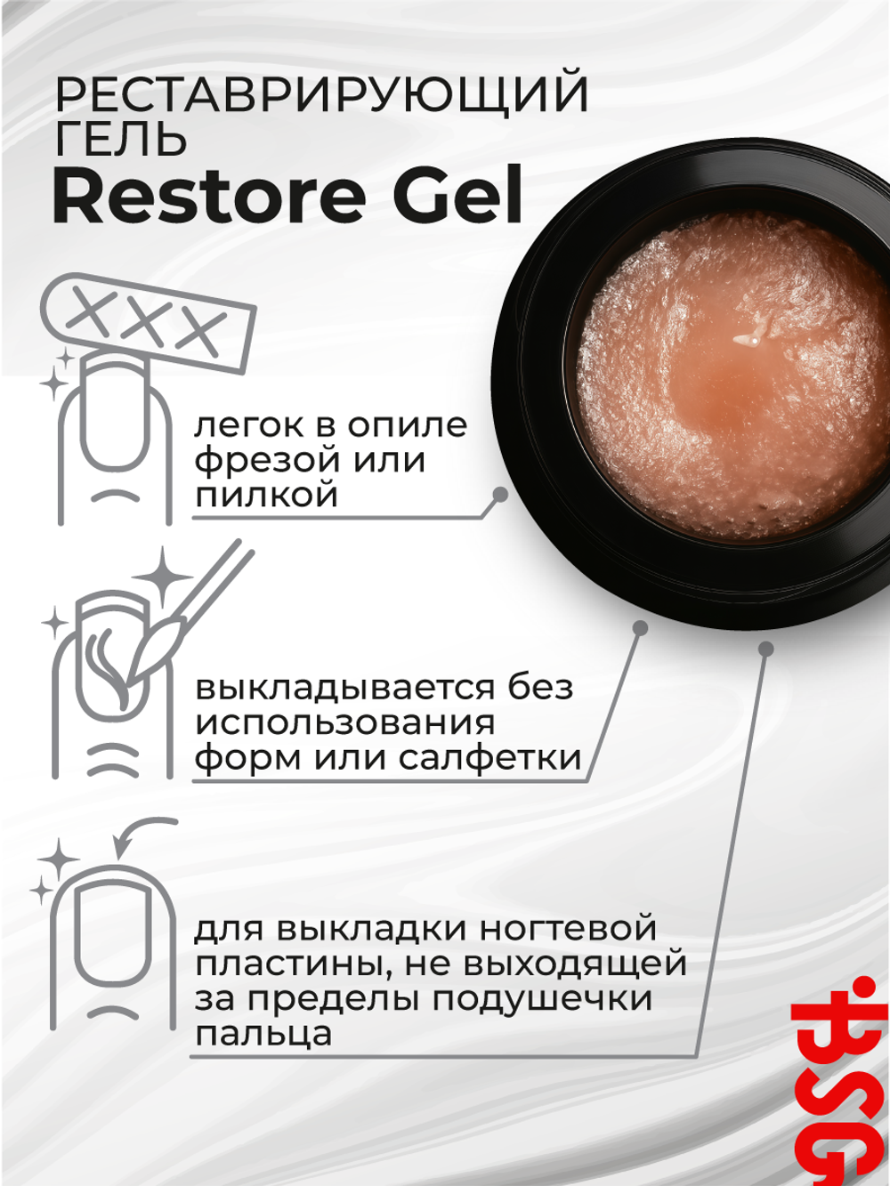 BSG Гель для реставрации и протезирования Restore (13 г)