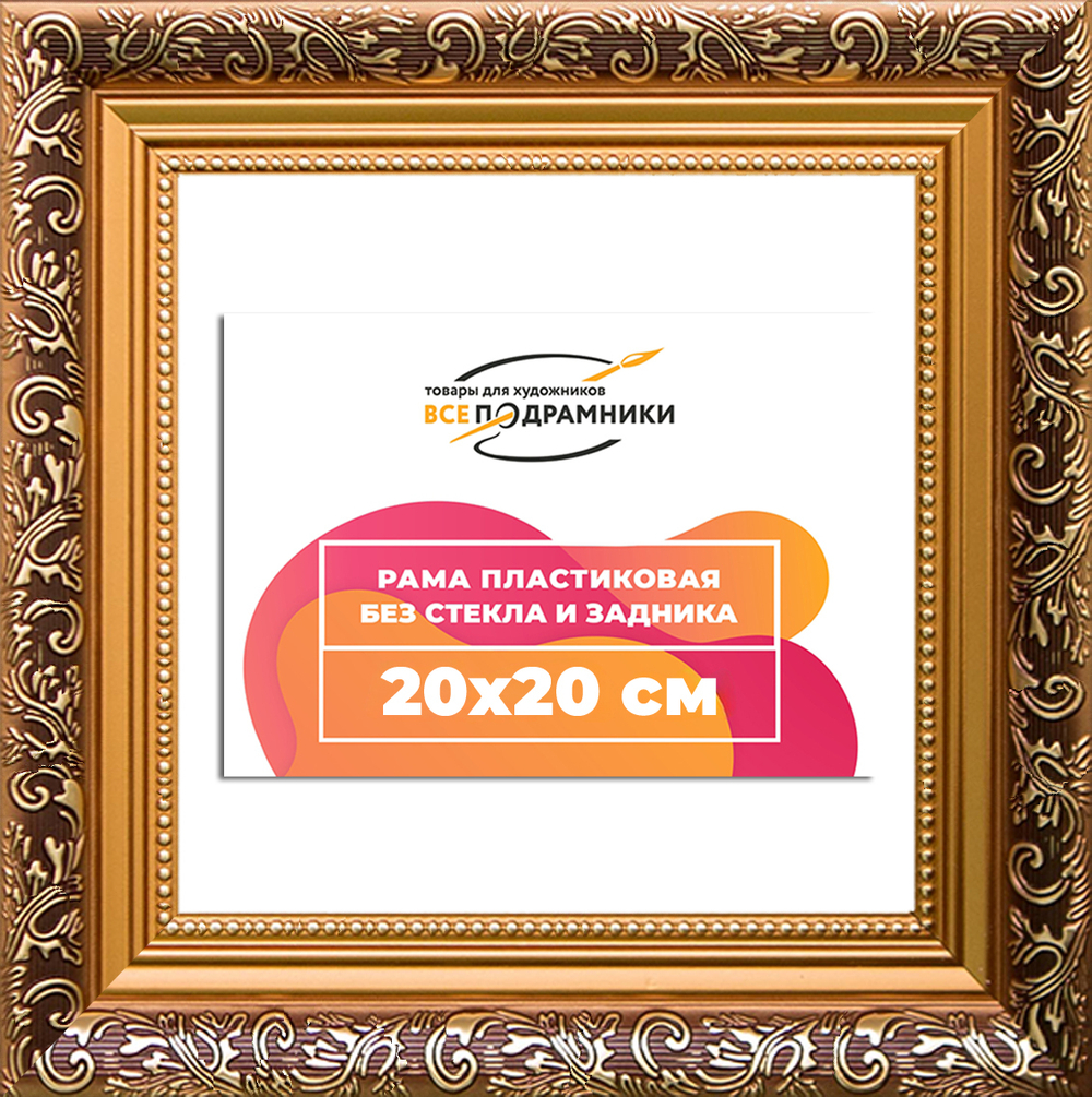 Рама 20x20 для картин и фотографий