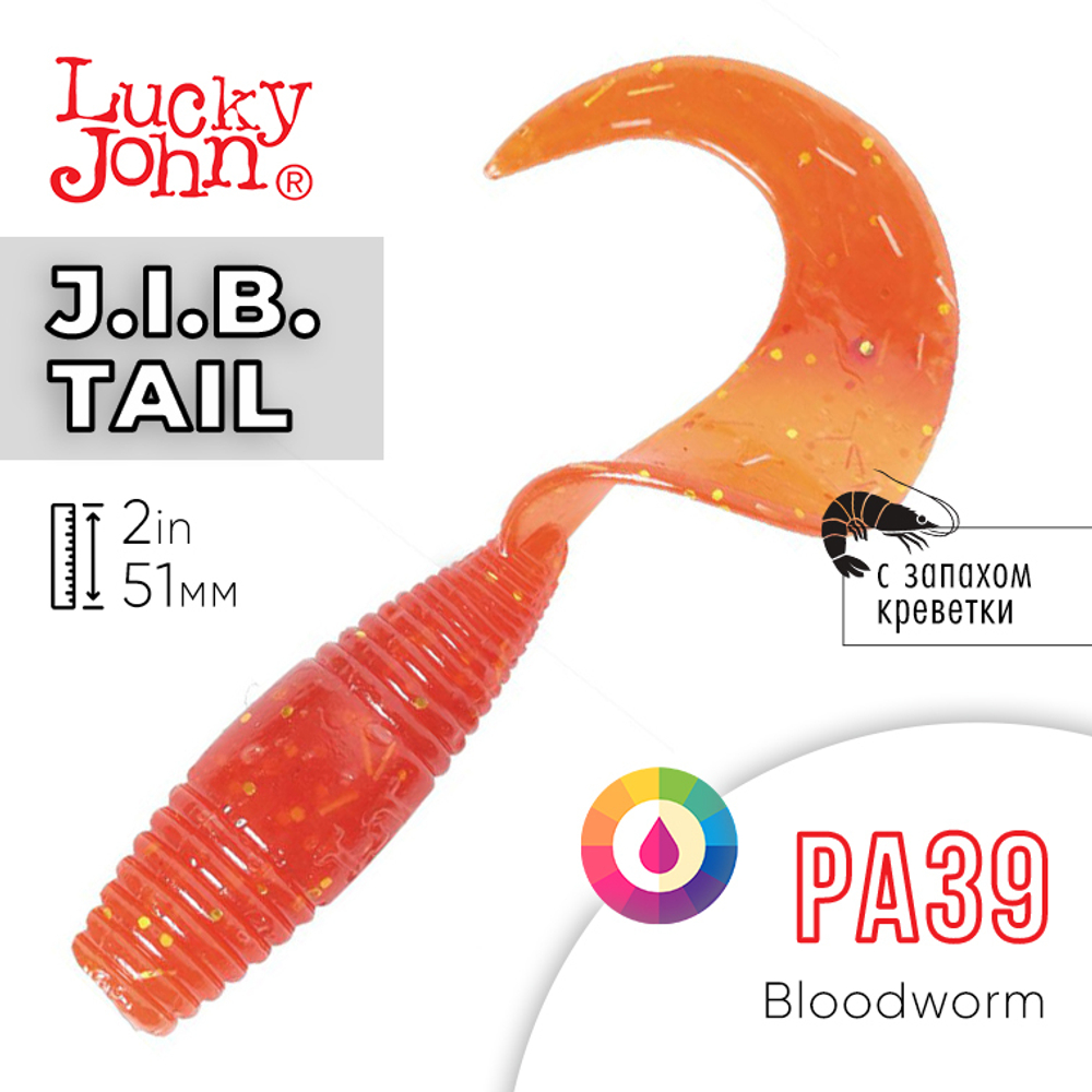 Твистер Lucky John J.I.B. TAIL 2" (51 мм), 10шт/уп