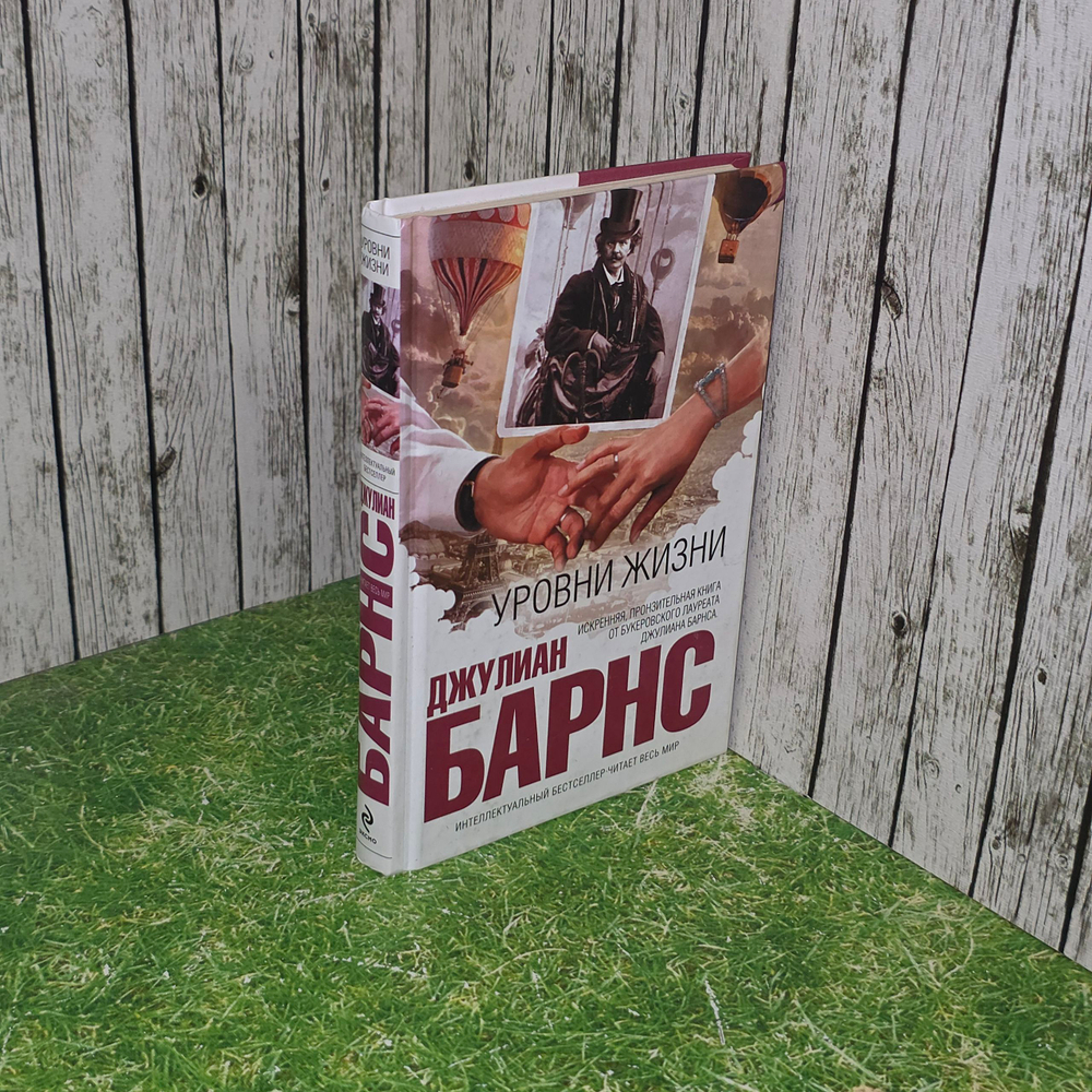 Книга "Уровни Жизни"
