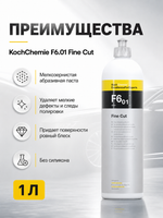 KochChemie F6.01 Полировальная паста мелкозернистая абразивная Fine Cut (1л)
