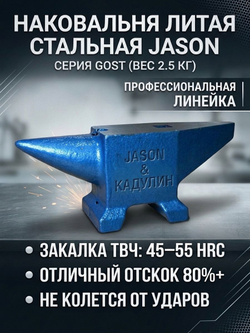 Наковальня закаленная 2,5 кг