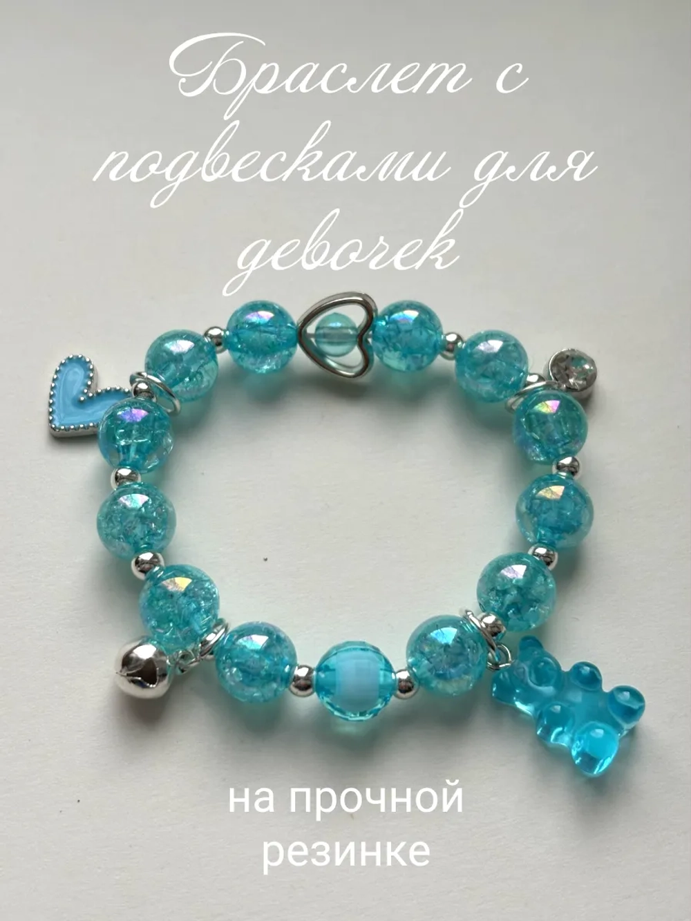 Браслет для девочек