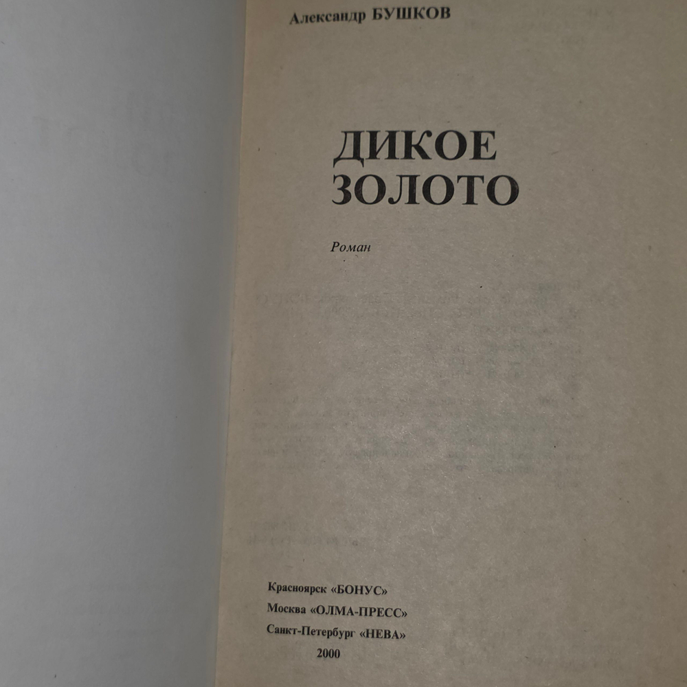 Книга "Дикое золото"