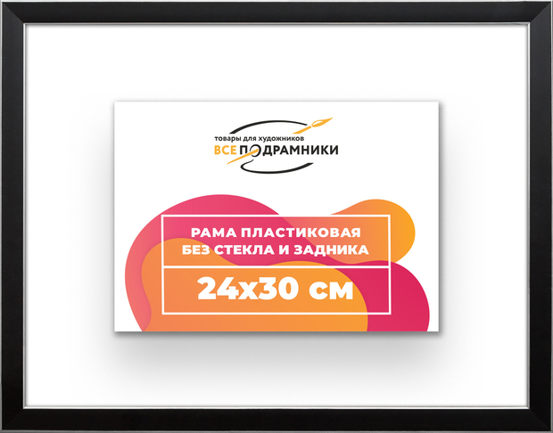 Рама 24x30 для картин и фотографий