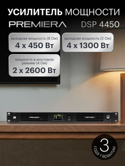 Усилитель мощности Premiera DSP 4450