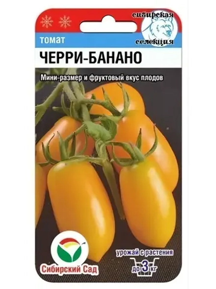 Томат Черри-Банано /1 уп. 20 семян/