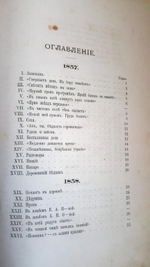 "Сочинения И.С.Никитина"  1886 г.