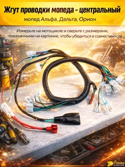 P+0 B+ K+ R+ Et Проводка на мопед Альфа Дельта 100-125сс