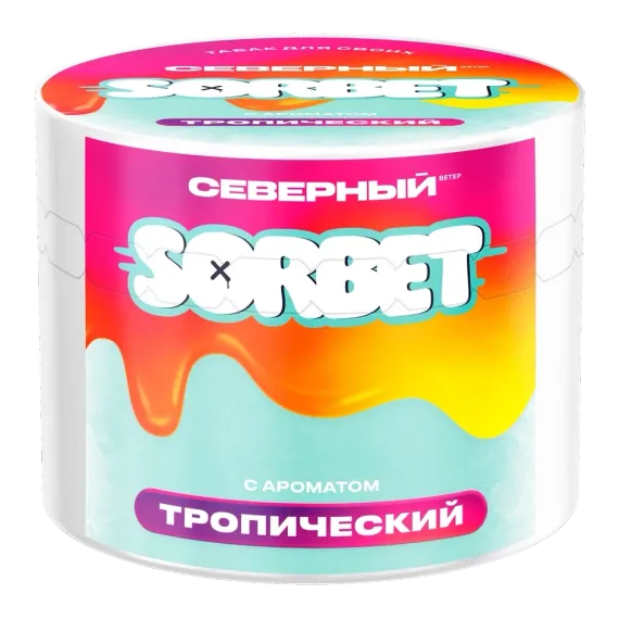 Северный - Тропический сорбет (200г)