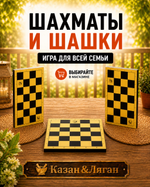 Шашки+Шахматы «Айвенго» малые