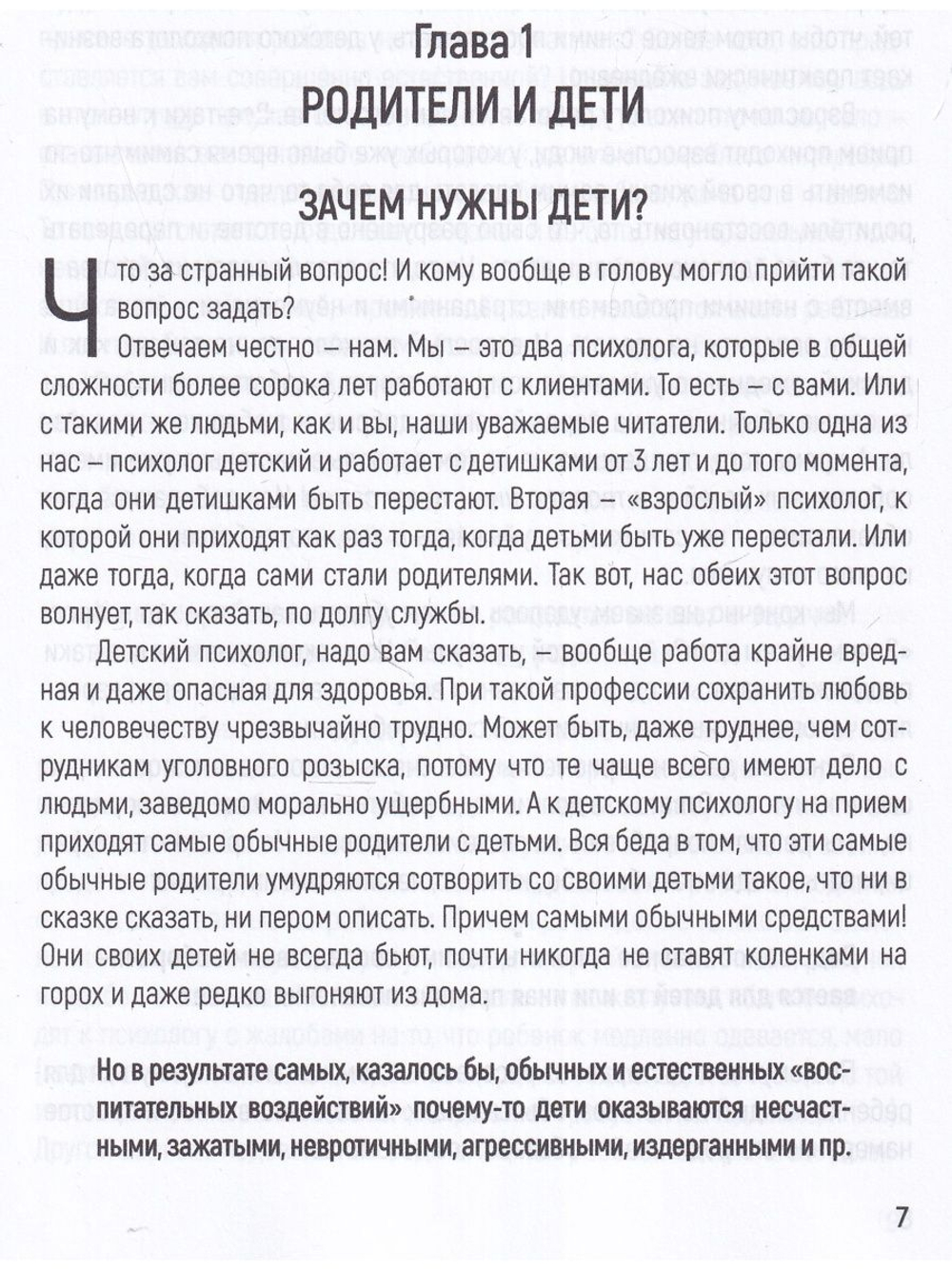 Детство на 100 %. Что должны и не должны делать родители, чтобы их ребенок вырос счастливым человеком