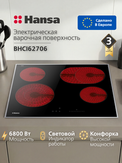 Электрическая варочная панель Hansa BHCI62706