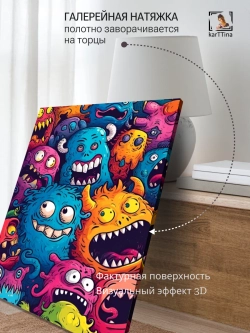 Картина Улыбчивые монстрики модульная 50x70см 1шт.