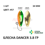 Блесна Dancer 3.8 гр от Сезон Рыбалки (1 шт)