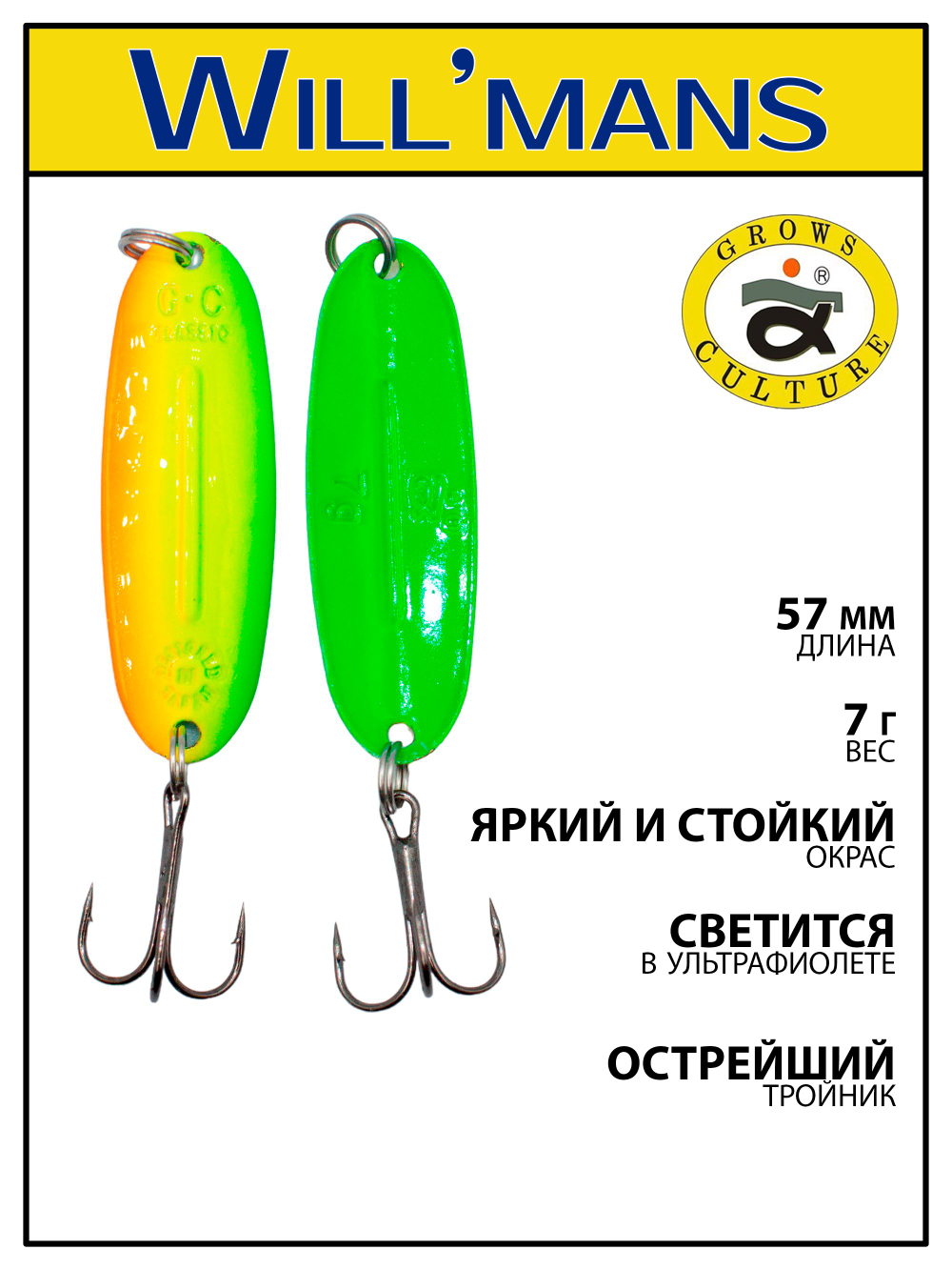 Блесна для ловли форели Grows Culture Will'mans 7гр, 57мм, цвет #014