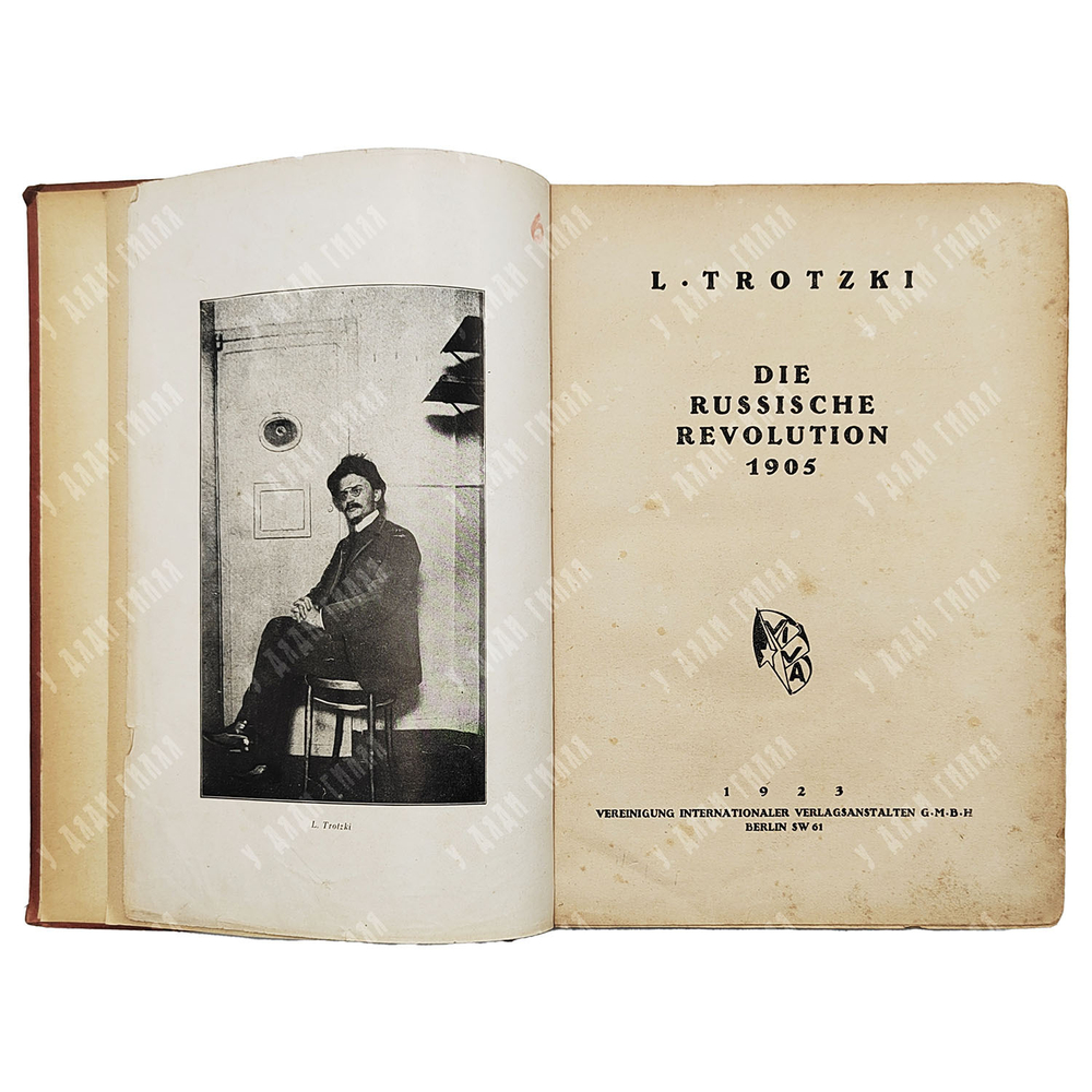 Троцкий Л. Русская революция 1905 года. / Trotzki L. Die Russische Revolution 1905 — Berlin, 1923.
